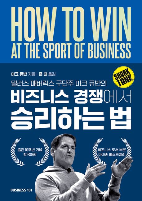 비즈니스 경쟁에서 승리하는 법