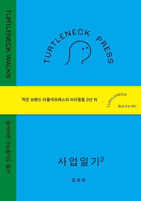 터틀넥프레스 사업일기 2: WALKS