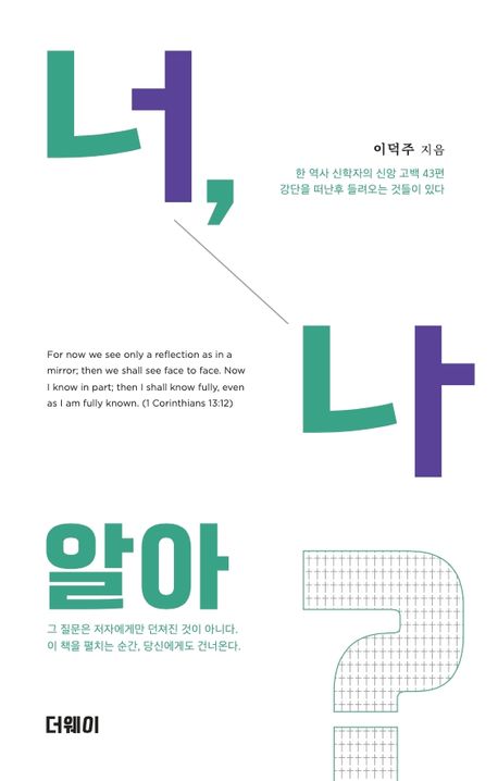 너나알아
