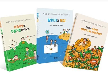 『아동양육시설 실무자를 위한 양육가이드북 세트』, 가정/육아 분야 86위, 책 추천!