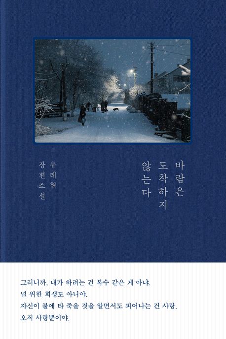 바람은도착하지않는다(양장본Hardcover)