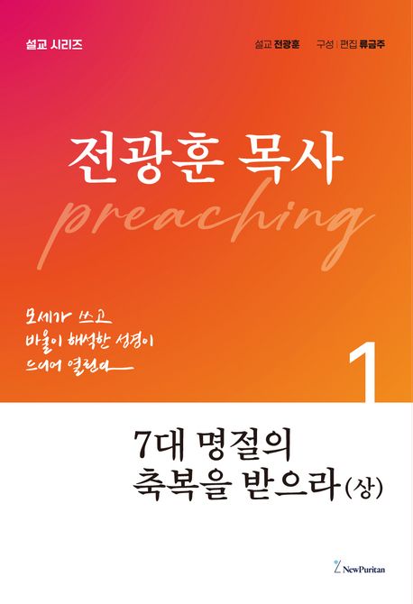 7대명절의축복을받으라(상)