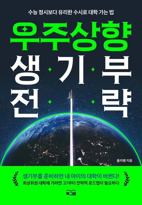 우주상향 생기부 전략