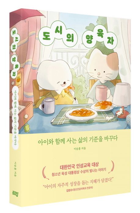 도시의 양육자