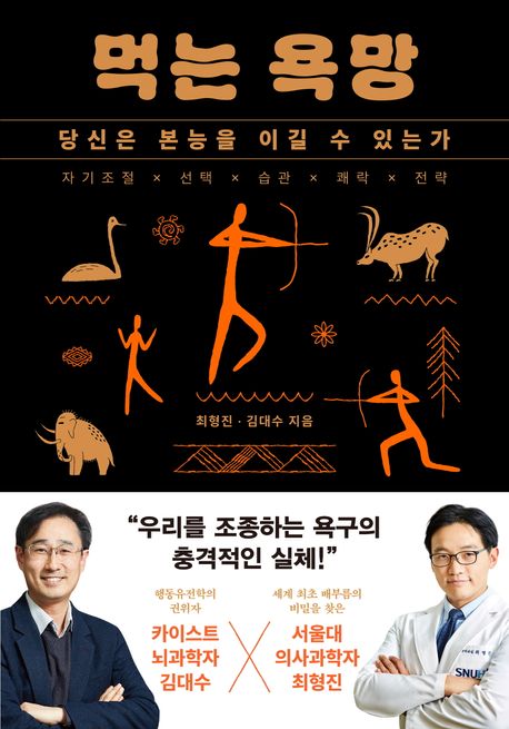 『먹는 욕망』, 인문 분야 78위 책 추천