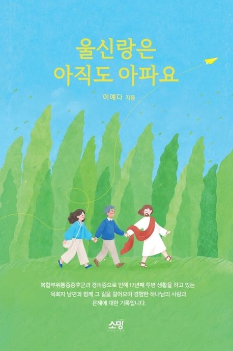 울신랑은아직도아파요