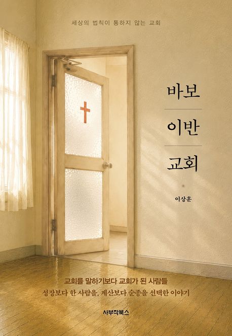 바보이반교회
