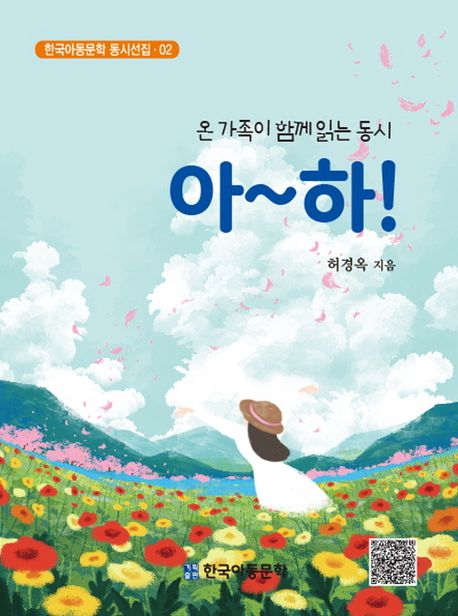 아하 | 허경옥 - 교보문고