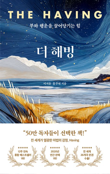 『더 해빙(The Having)』, 자기계발 분야 92위 – 책 추천!