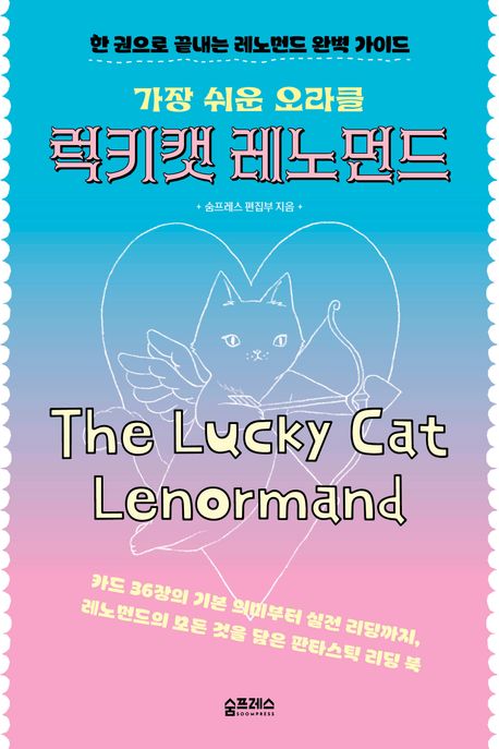 가장 쉬운 오라클 럭키캣 레노먼드