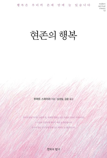 『현존의 행복』, 시/에세이 분야 78위의 책 추천