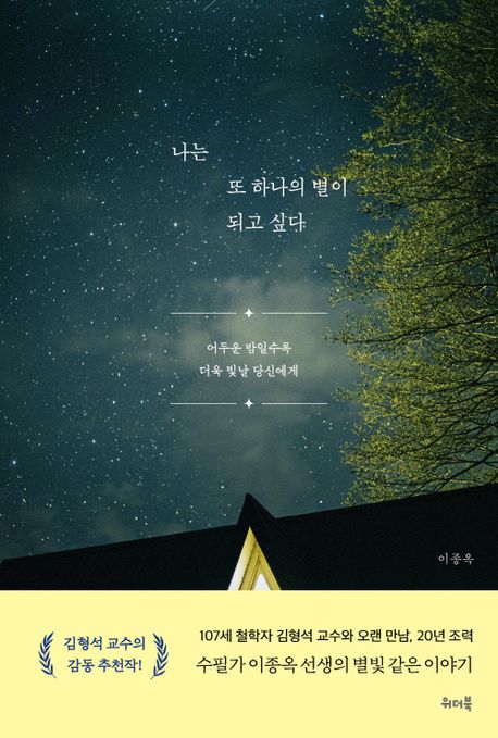나는또하나의별이되고싶다