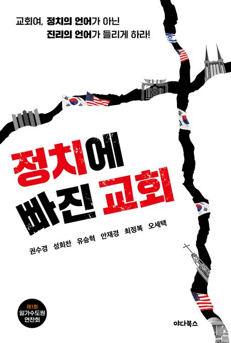 정치에빠진교회