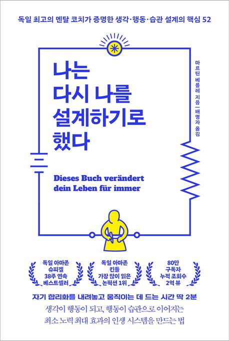 『나는 다시 나를 설계하기로 했다』, 자기계발 분야 41위 책 추천