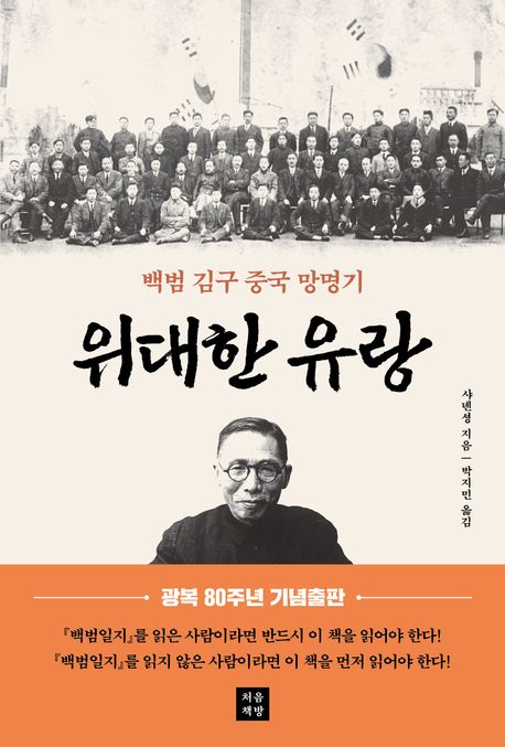 『위대한 유랑』, 역사/문화 분야 94위 책 추천!