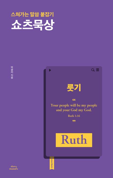 쇼츠묵상룻기