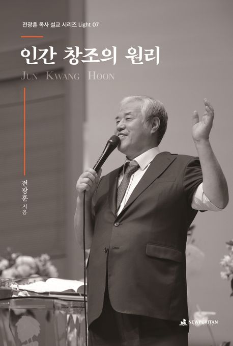 인간창조의원리