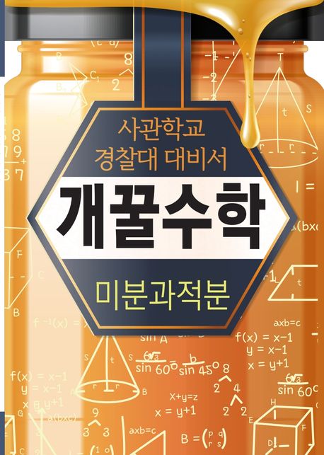 개꿀수학
