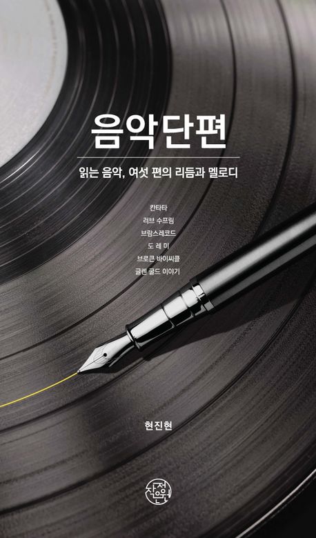 음악단편 표지