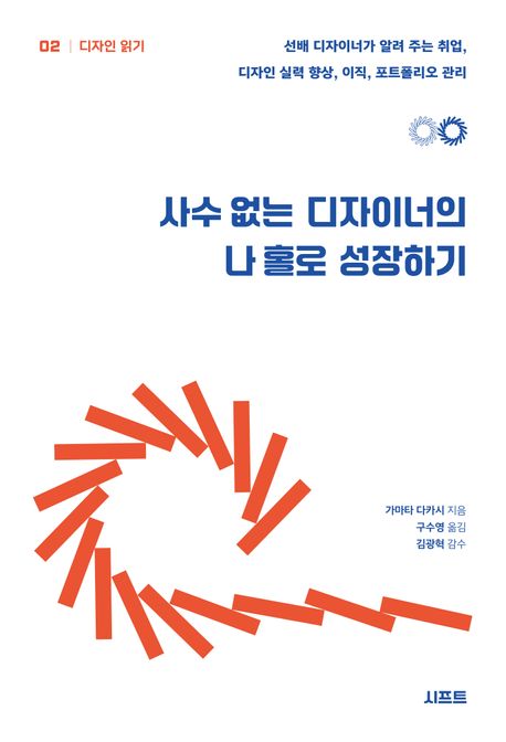 『사수 없는 디자이너의 나 홀로 성장하기』, 예술/대중문화 분야 55위, 책 추천