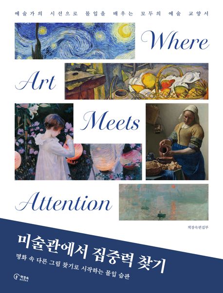 미술관에서 집중력 찾기