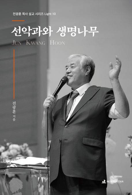 선악과와생명나무