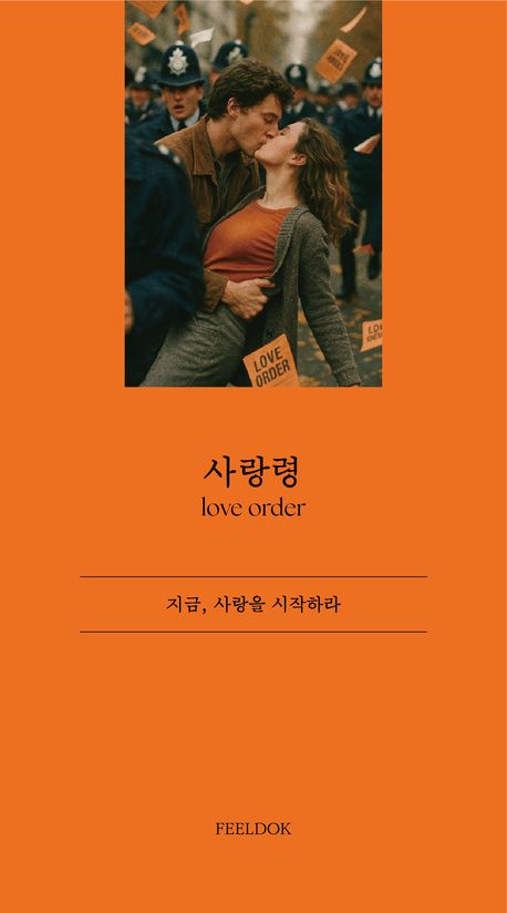 『사랑령』 – 시/에세이 분야 85위, 당신에게 꼭 필요한 책 추천!