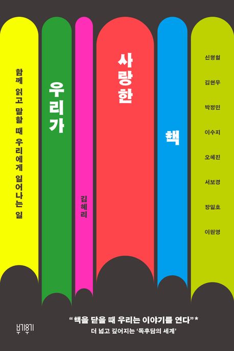 우리가 사랑한 책 대표 이미지