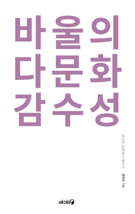 바울의다문화감수성
