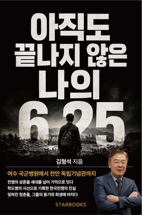 직도끝나지않은나의625