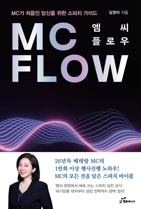 『엠씨 플로우』, 자기계발 분야 77위에 해당하는 완벽한 책 추천!