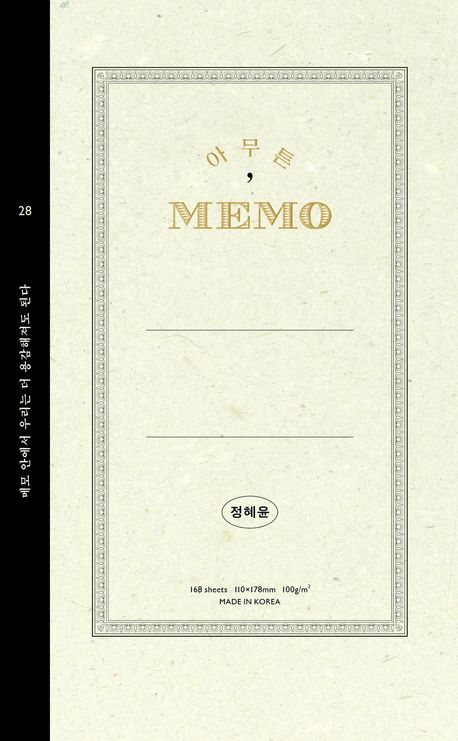 아무튼, 메모