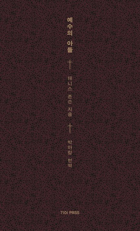 예수의 아들