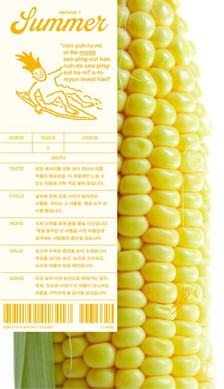 제철 매거진 mada vol. 1 여름