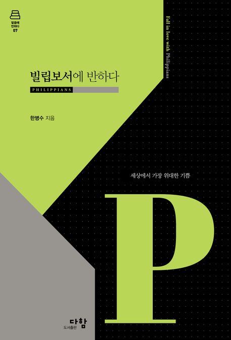 빌립보서에반하다