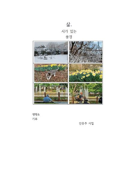 시가있는풍경