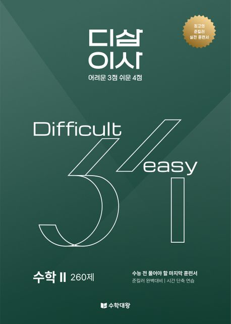 디삼이사 시리즈 표지