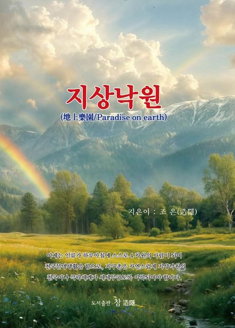 지상낙원