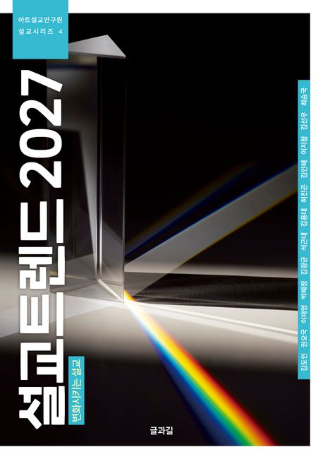 설교트렌드2027