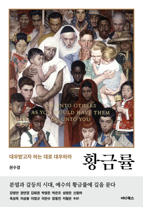 황금률(권수경)