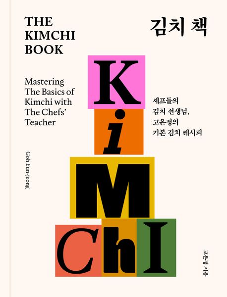 김치 책
