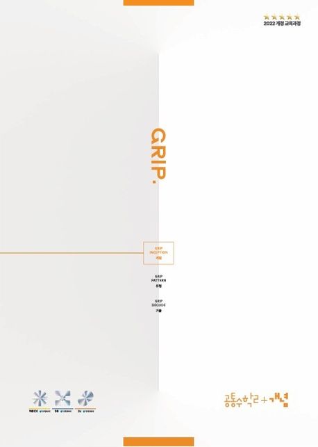 그립 인셉션 공통수학2 +개념(2026) 표지