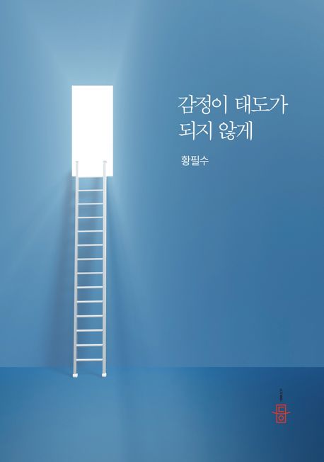 감정이 태도가 되지 않게 대표 이미지