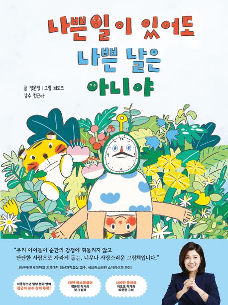 나쁜 일이 있어도 나쁜 날은 아니야