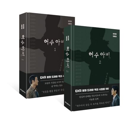 허수아비 대본집 세트