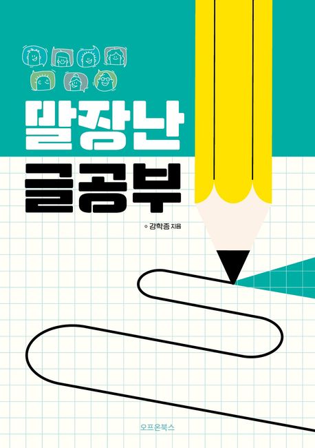말장난글공부