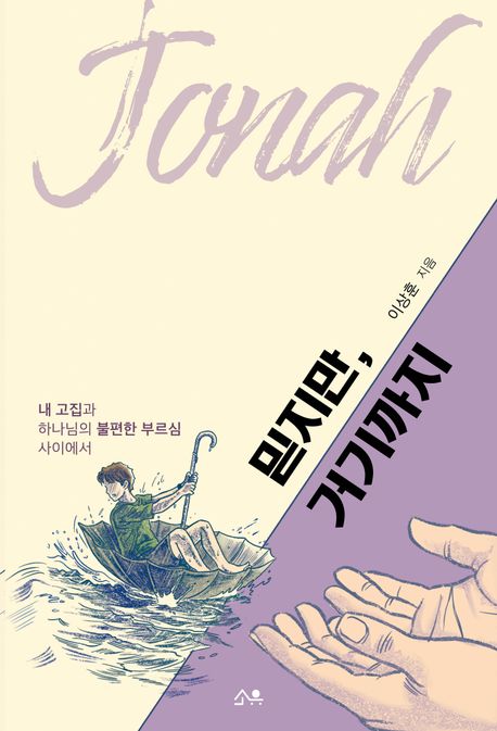 믿지만거기까지