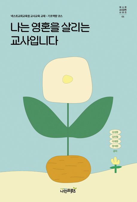 나는영혼을살리는교사입니다