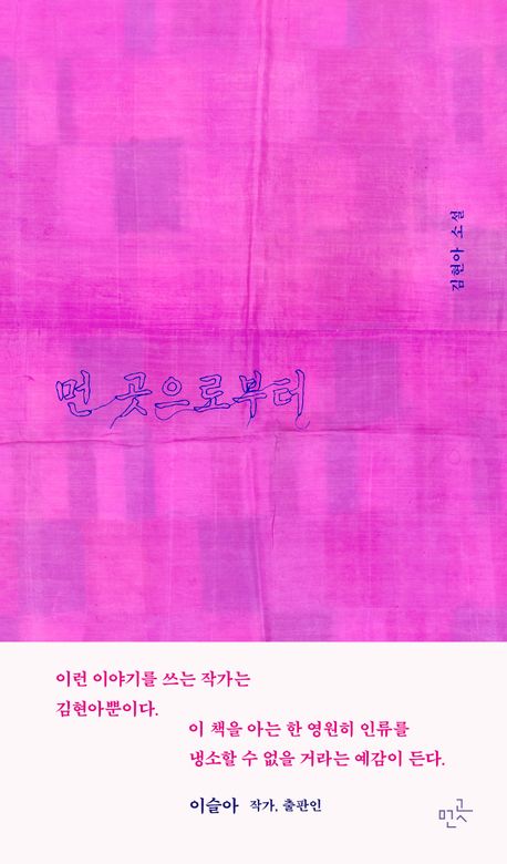 먼 곳으로부터