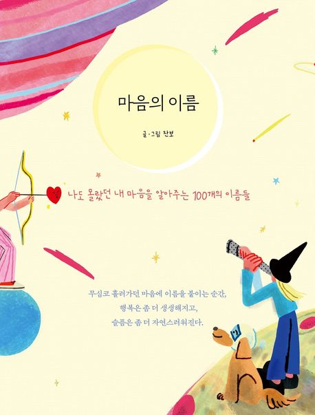 마음의 이름